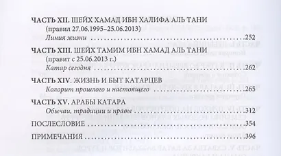 Государство Катар. Отражения во времени - фото 3