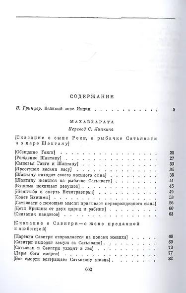 Махабхарата. Рамаяна - фото 2