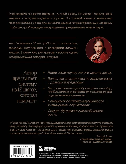 Код звезды. Как зарабатывать на личном бренде - фото 2