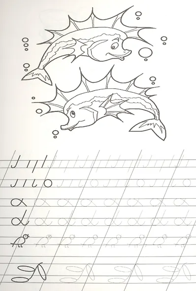 Учусь писать. Прописи - фото 4