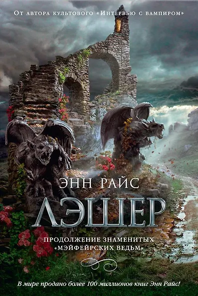 Лэшер - фото 1