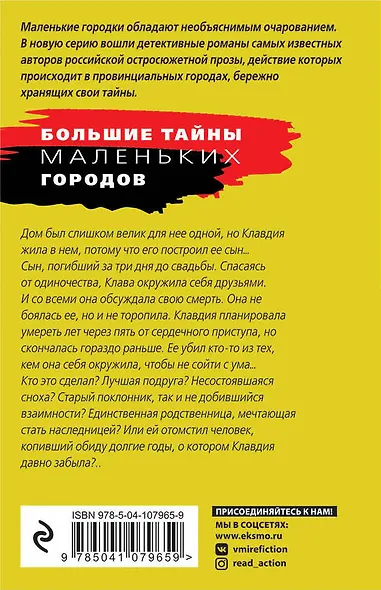 Седьмая казнь - фото 2