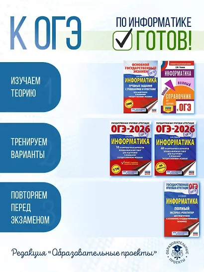 ОГЭ-2026. Информатика. 40 тренировочных вариантов экзаменационных работ для подготовки к основному государственному экзамену - фото 9