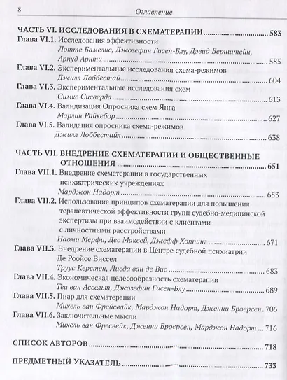Руководство по схематерапии: теория, исследования и практика - фото 5