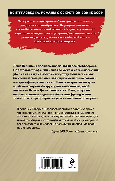 Ловкая страсть - фото 2