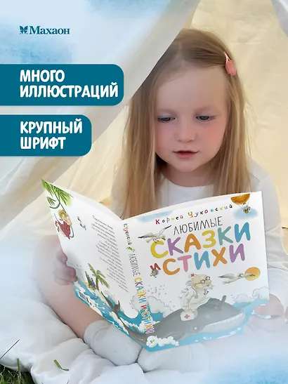Любимые сказки и стихи - фото 4