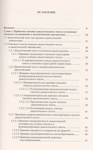Диалогический текст: Деривационная концепция - фото 2