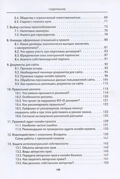 Онлайн-бизнес:юридическая упаковка и сопровождение интернет-проектов - фото 3