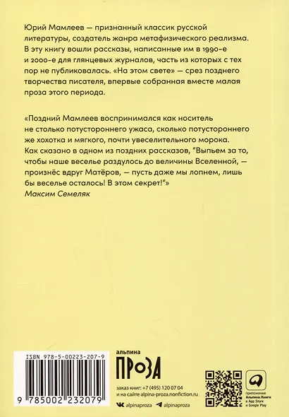 На этом свете. Рассказы - фото 2