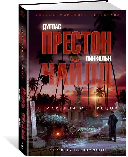 Стихи для мертвецов - фото 2