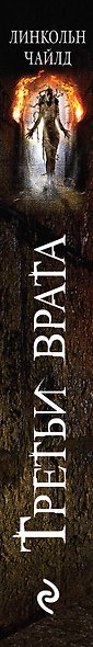Третьи врата - фото 5