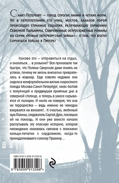 Перстень Александра Пушкина - фото 2