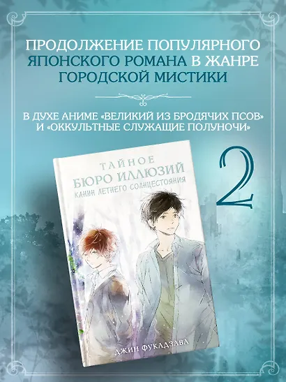 Тайное бюро иллюзий. Канун летнего солнцестояния. Книга 2 - фото 3