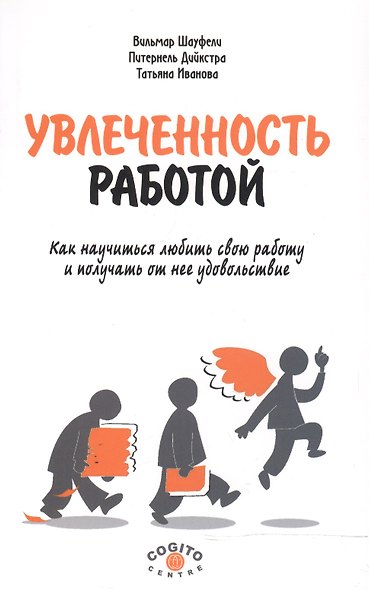 Увлеченность работой. Как научиться любить свою работу и получать от нее удовольствие - фото 1