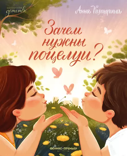 Зачем нужны поцелуи? - фото 1