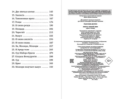 Месть зубной феи - фото 10