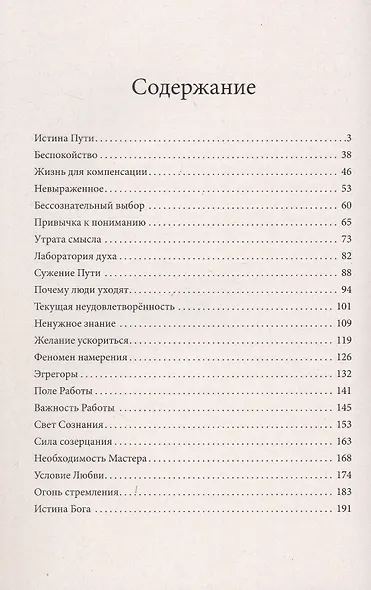 Огонь стремления. Книга о суфийской Работе - фото 3