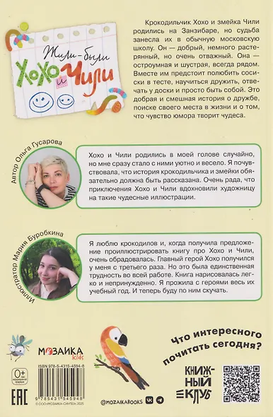 Жили-были Хохо и Чили - фото 2