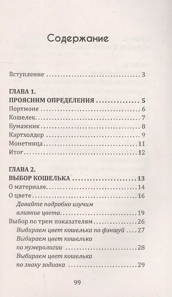 Магия вашего кошелька. Как сделать кошелек магнитом для денег - фото 2