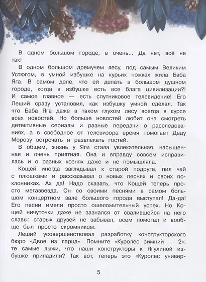 Следствие ведет Баба Яга - фото 3