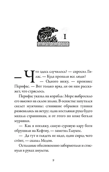 Боги и воины. Книга 3. Глаз сокола - фото 6