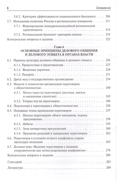 Связи с общественностью в органах власти: учебник. 2-е издание, исправленное и дополненное - фото 5