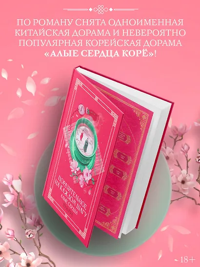 Поразительное на каждом шагу. Алые сердца. Новелла - фото 6