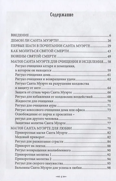 Мексиканская магия Санта Муэрте - фото 2
