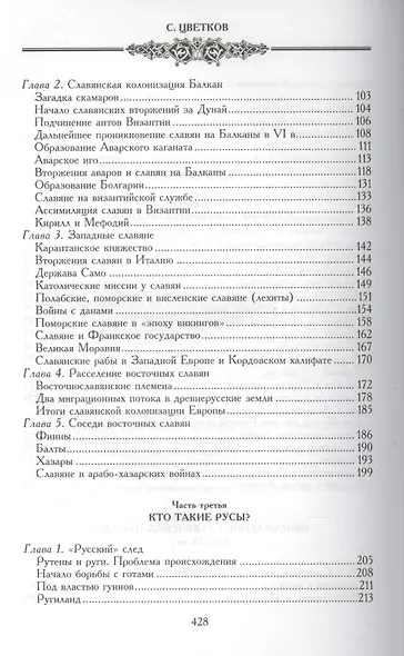 Начало русской истории. С древних времен до княжения Олега - фото 3