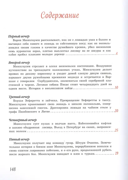 Путешествия барона Мюнхгаузена - фото 2