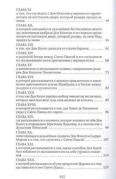 Дон Кихот: роман - фото 3