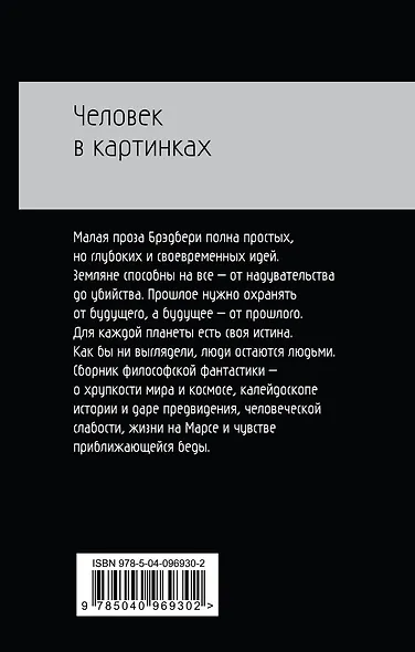 Человек в картинках - фото 2