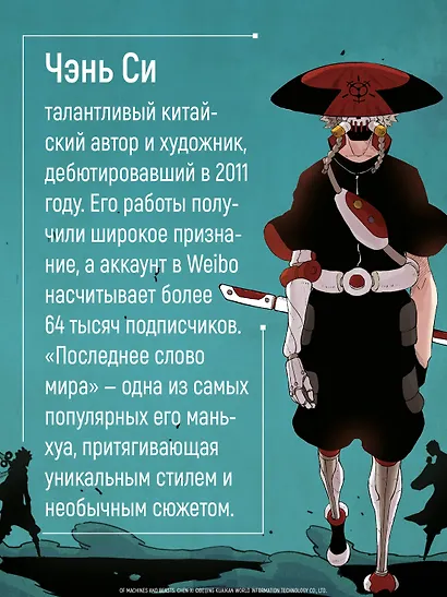 Последнее слово мира. Том 2 (Last Word of the World). Маньхуа - фото 9