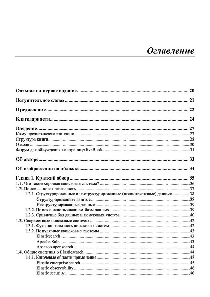 Elasticsearch в действии - фото 3