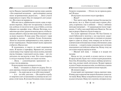 И сгустился туман - фото 12