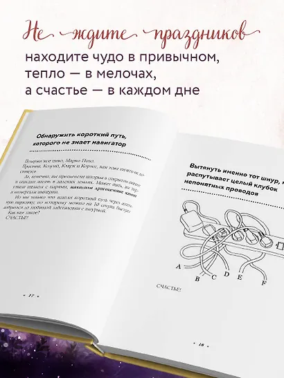 Радость в мелочах. Найди повод для счастья в каждом дне - фото 6