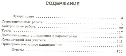 Алгебра. 8 кл. Дидактические материалы. Методические рекомендации. (ФГОС) - фото 2