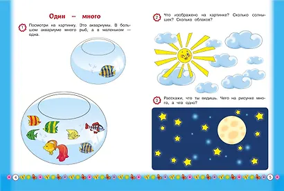 Запоминаем цифры: для детей от 3-х лет - фото 4