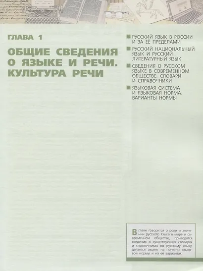 Чердаков. Русский язык. 10 класс.  Базовый уровень. Учебник. - фото 4