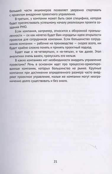 Внедрение проектного управления - фото 9