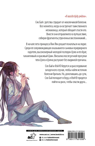 Белая рыба. Сказания о Бай и Ю. Северное море (5) - фото 2