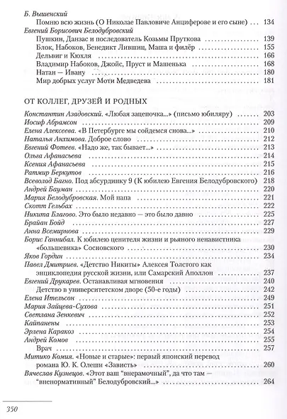Non multa, sed multum, или Радости и страсти литературного старателя.К 75-летию Евгения Борисовича - фото 3