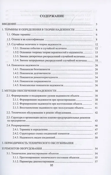 Надежность горных машин и оборудования. Учебное пособие для вузов - фото 2