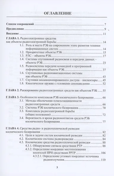 Радиоэлектронная борьба в космосе - фото 2