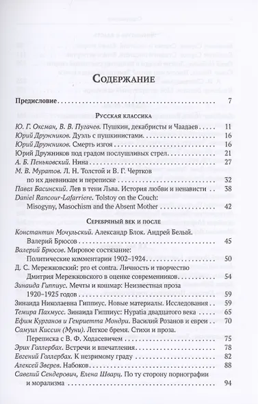 Спиной к сырому сквозняку. Литературная критика - фото 2