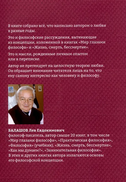 Наука любви - фото 2