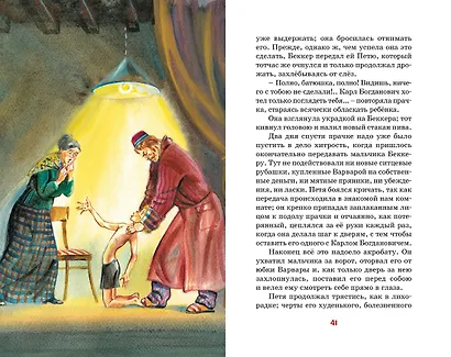 Гуттаперчевый мальчик - фото 11