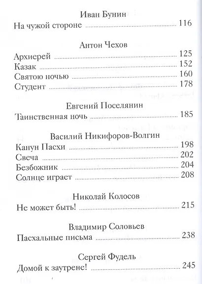 Пасхальные рассказы русских писателей (комплект из 3 книг) - фото 3