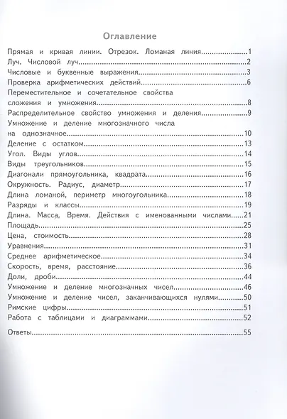 Как я понял тему. Тематические задания по математике. 4 класс - фото 2
