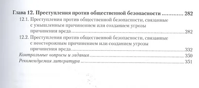 Уголовное право Особенная часть Т.1 Учебник (2 изд) (БакалаврАК/БакалаврСпец) Козаченко - фото 4